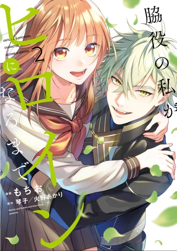 Wakiyaku no Watashi ga Heroine ni Naru Made