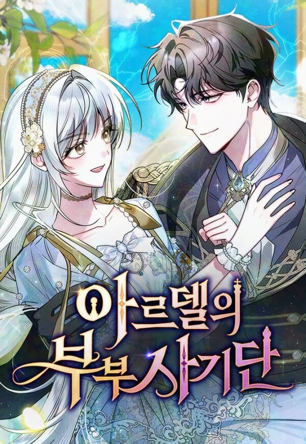 Ardel's Couple Fraud [Kiy0o]